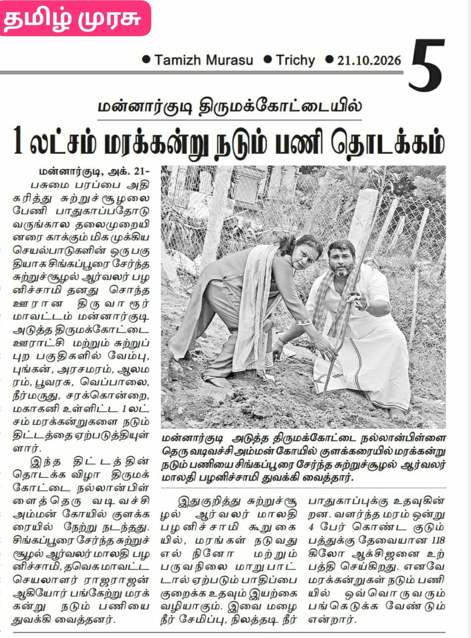 மன்னார்குடி திருமக்கோடையில் 1 லட்சம் மரக்கன்று நூம் பணி தொடக்கம்